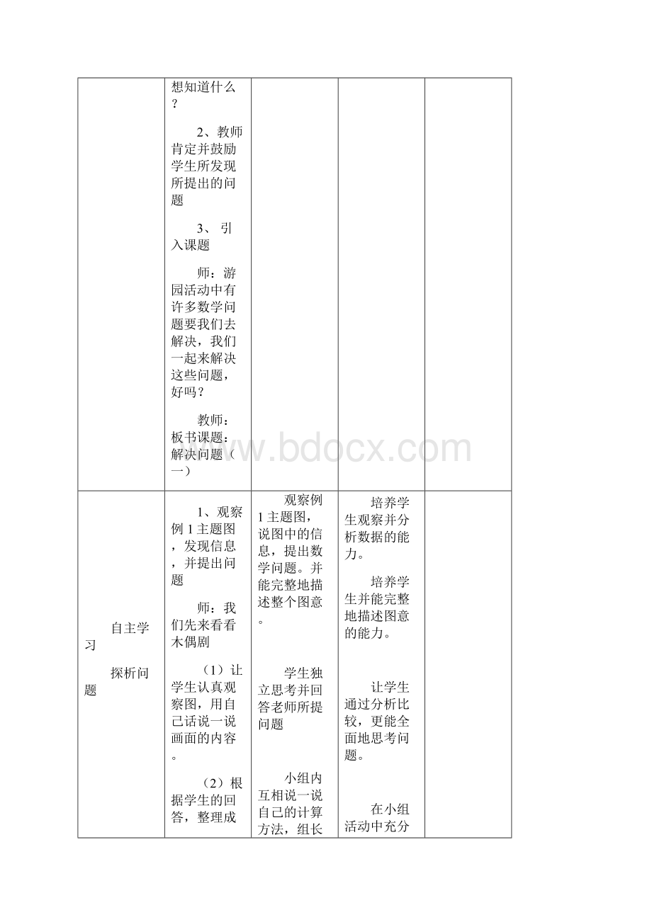 人教版数学二年级下册一解决问题.docx_第3页