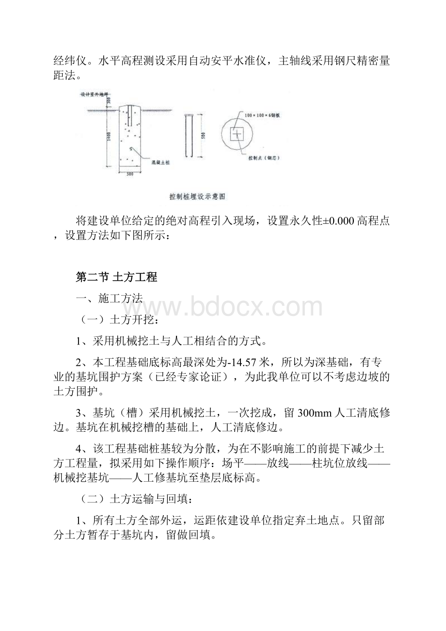 正负零以下施工方案Word文档下载推荐.docx_第3页