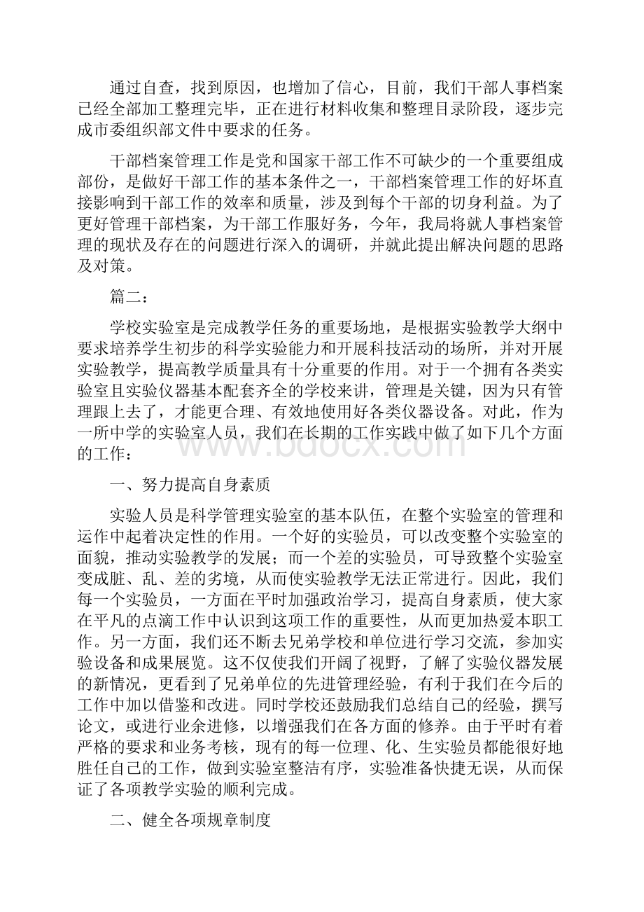 管理人员年度总结三篇与管理人员试用期转正工作总结汇编.docx_第3页