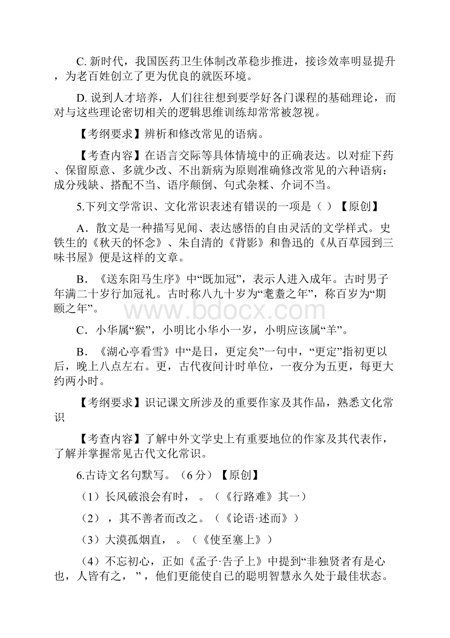 浙江省杭州市中考语文命题比赛试题43Word文档下载推荐.docx_第3页