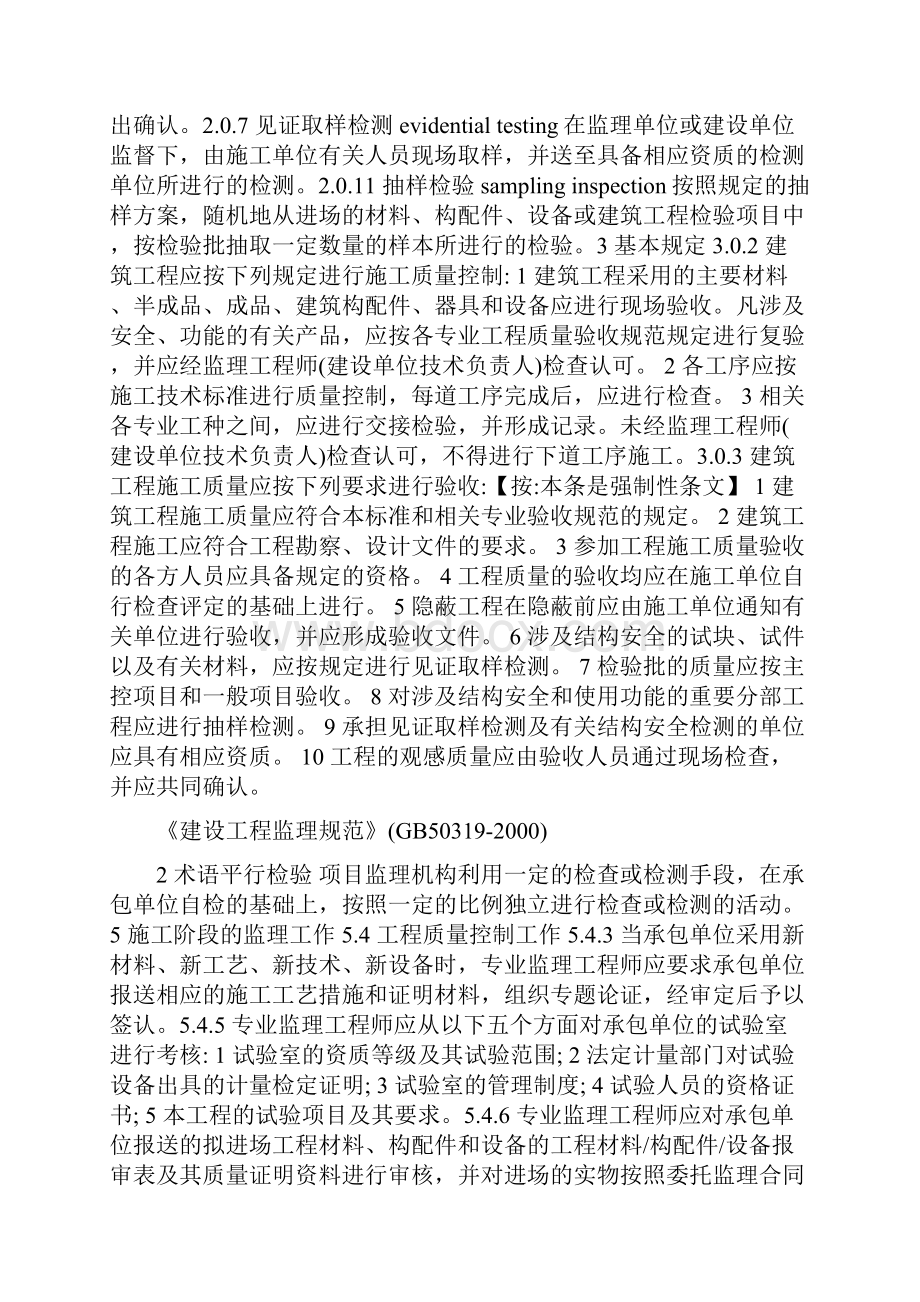 检验试验费Word文件下载.docx_第3页