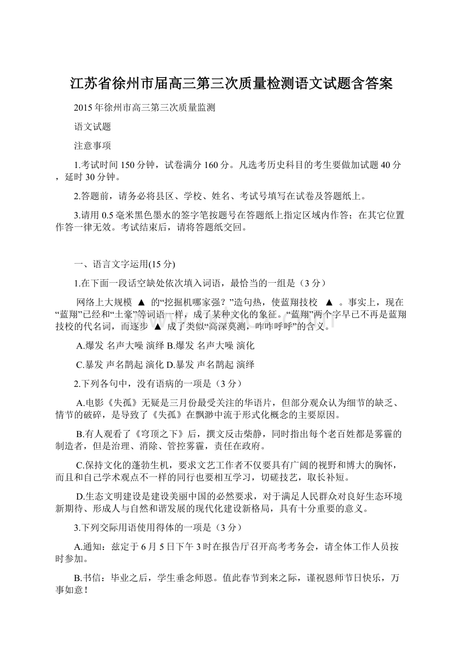 江苏省徐州市届高三第三次质量检测语文试题含答案.docx_第1页