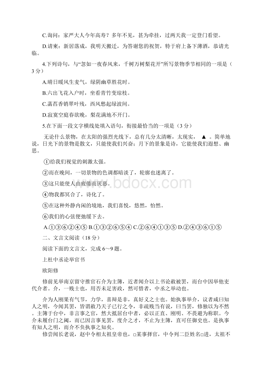 江苏省徐州市届高三第三次质量检测语文试题含答案.docx_第2页