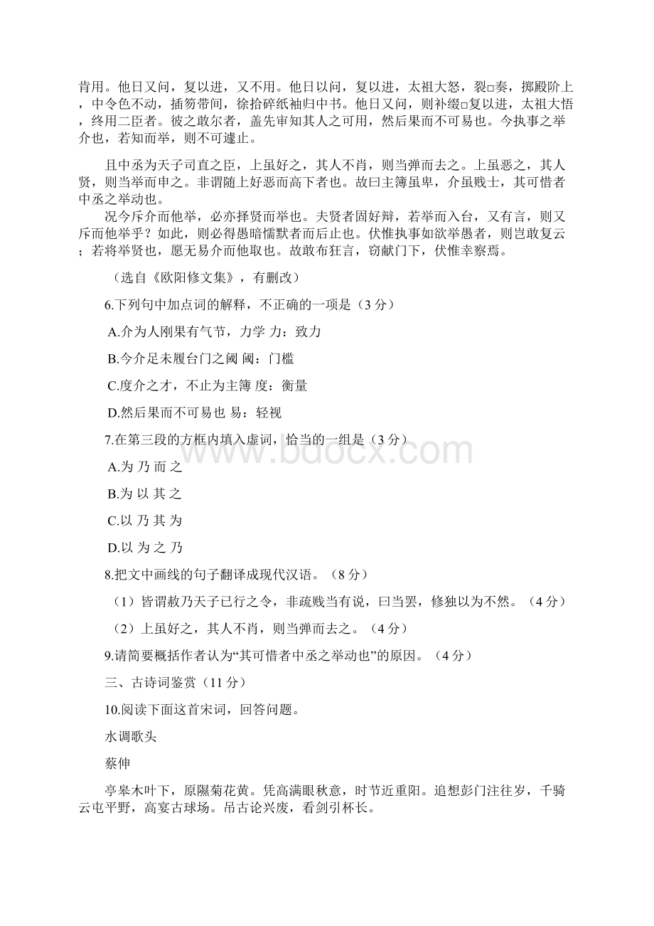 江苏省徐州市届高三第三次质量检测语文试题含答案.docx_第3页