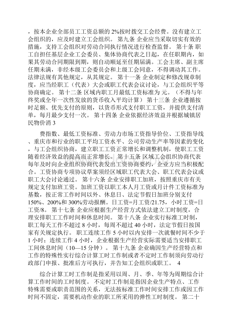 区域性集体合同示范文本.docx_第2页