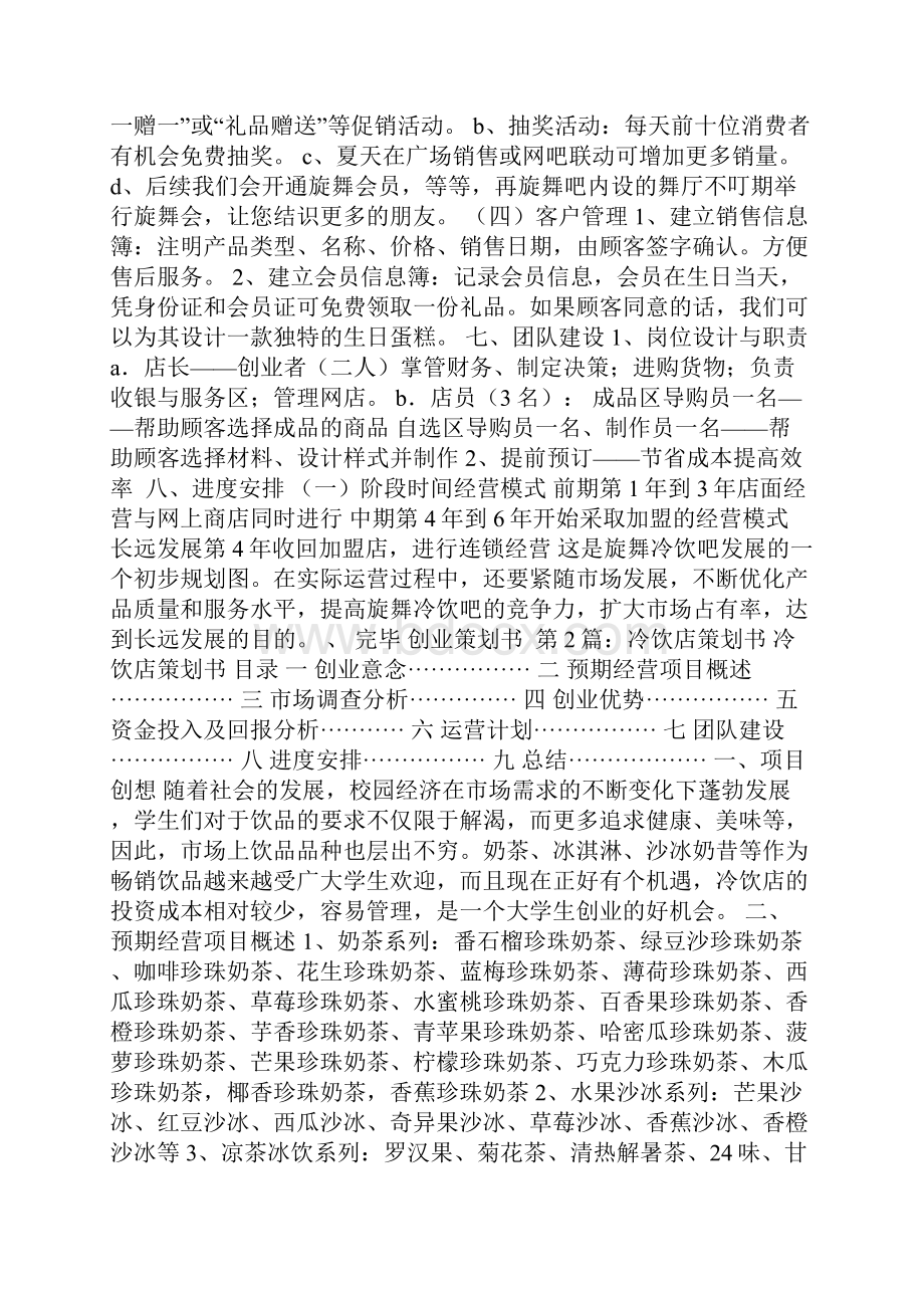 冷饮店策划书共5篇.docx_第3页