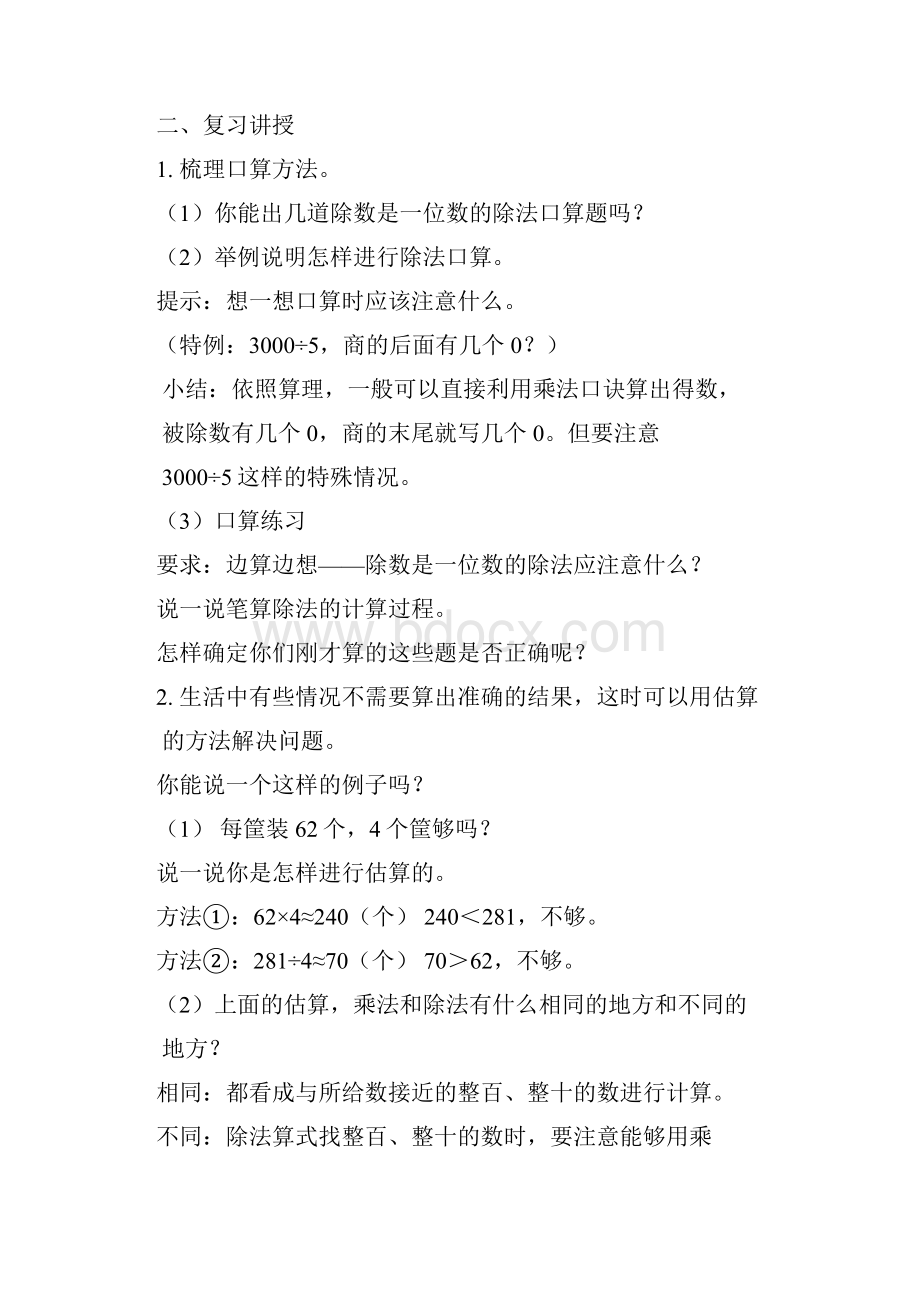 人教版小学数学三年级下册总复习计划与教案Word格式.docx_第3页