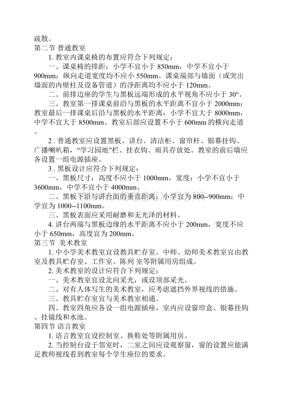 教学楼建筑设计规范文档格式.docx_第2页