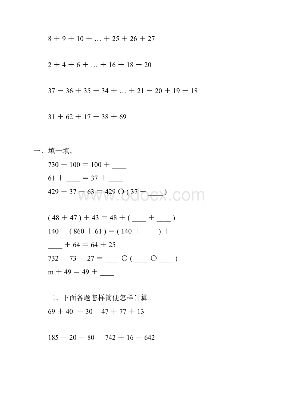 最新最新四年级数学下册加法运算定律练习题精选50.docx_第2页