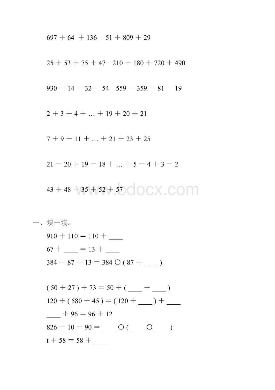 最新最新四年级数学下册加法运算定律练习题精选50.docx_第3页