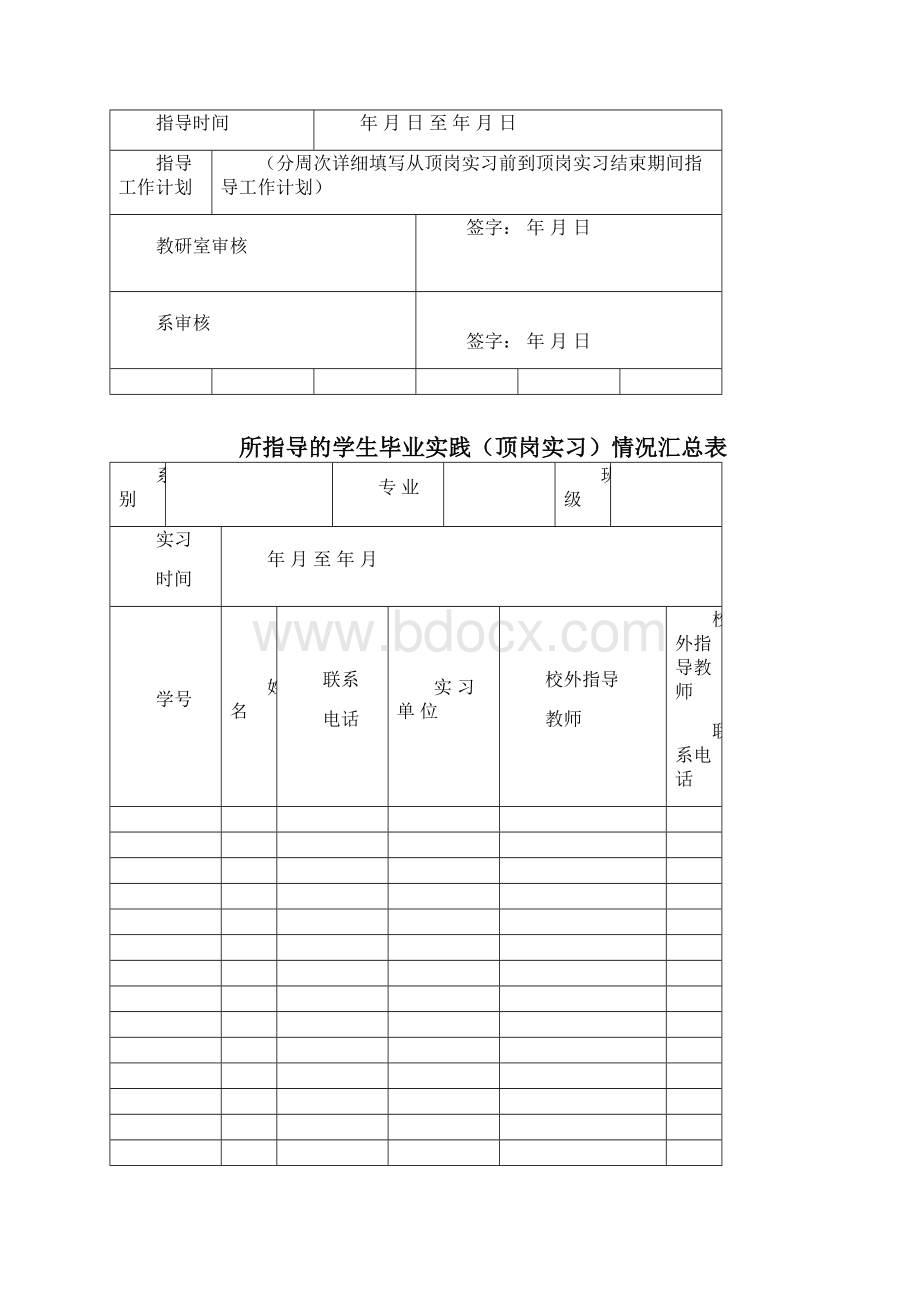 教师顶岗实习工作手册范本.docx_第3页