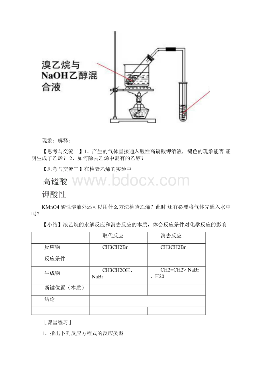 人教版选修5高二化学第二章第三节《卤代烃》学案doc.docx_第3页