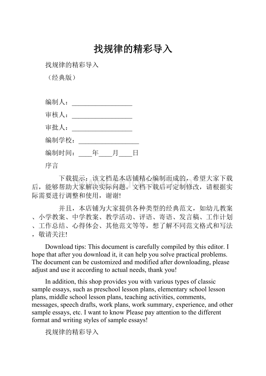 找规律的精彩导入文档格式.docx