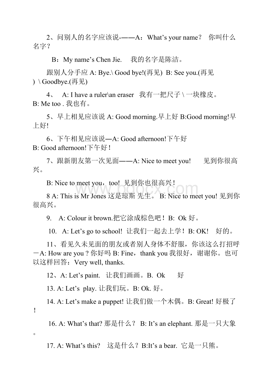 三四年级英语复习总结Word格式文档下载.docx_第2页