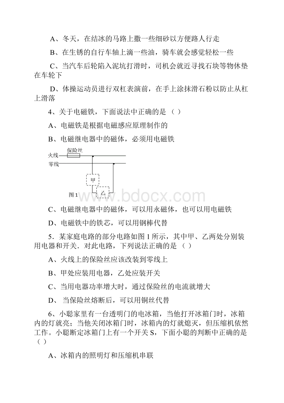 山东省菏泽市中考物理试题word版含答案Word格式文档下载.docx_第2页