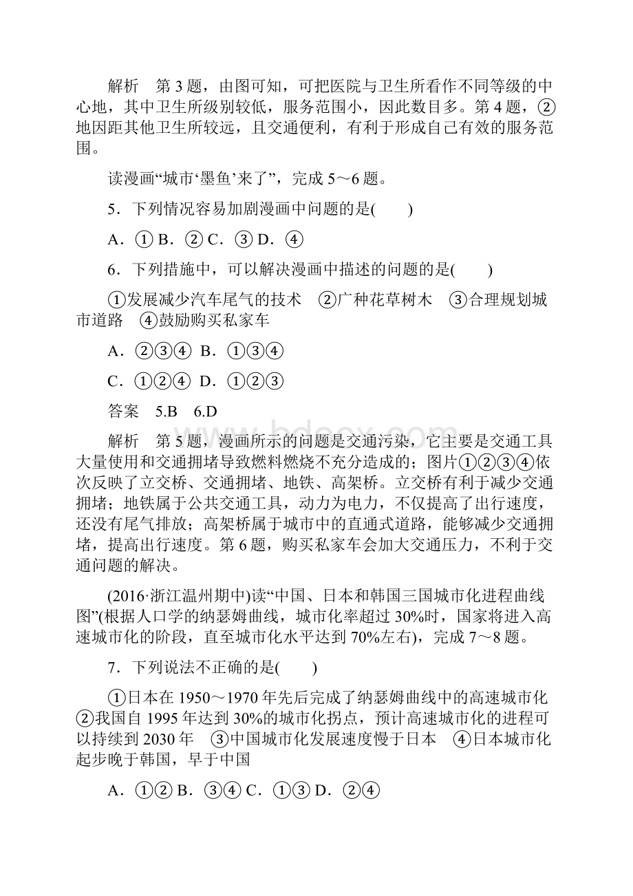 高考地理二轮复习专题七城市与环境强化练Word格式.docx_第2页