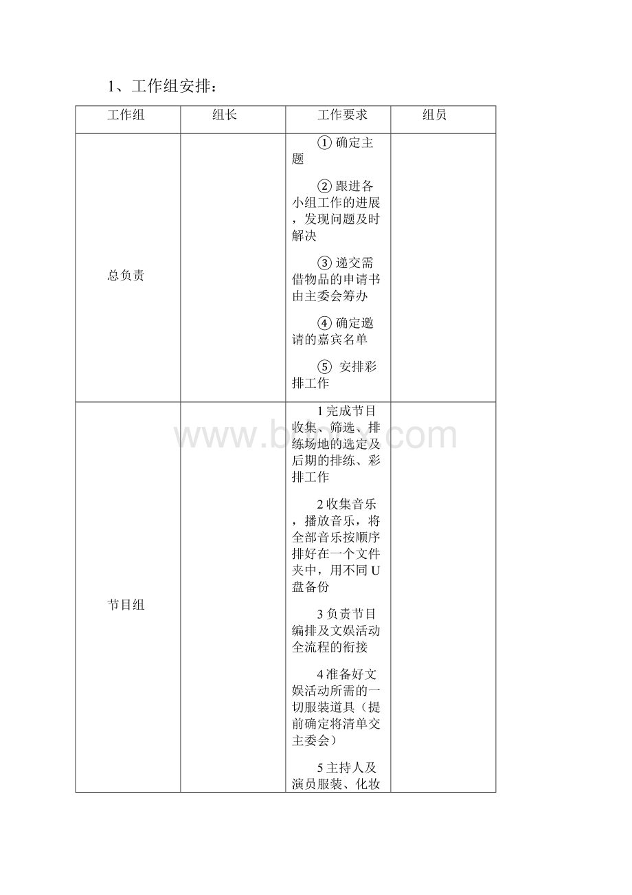 文艺活动策划书.docx_第3页