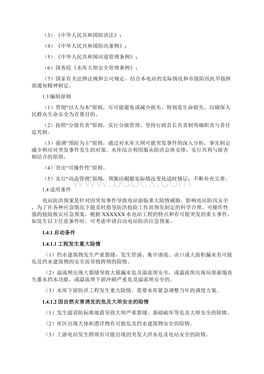 水电站工程防洪度汛措施与应急预案.docx_第2页