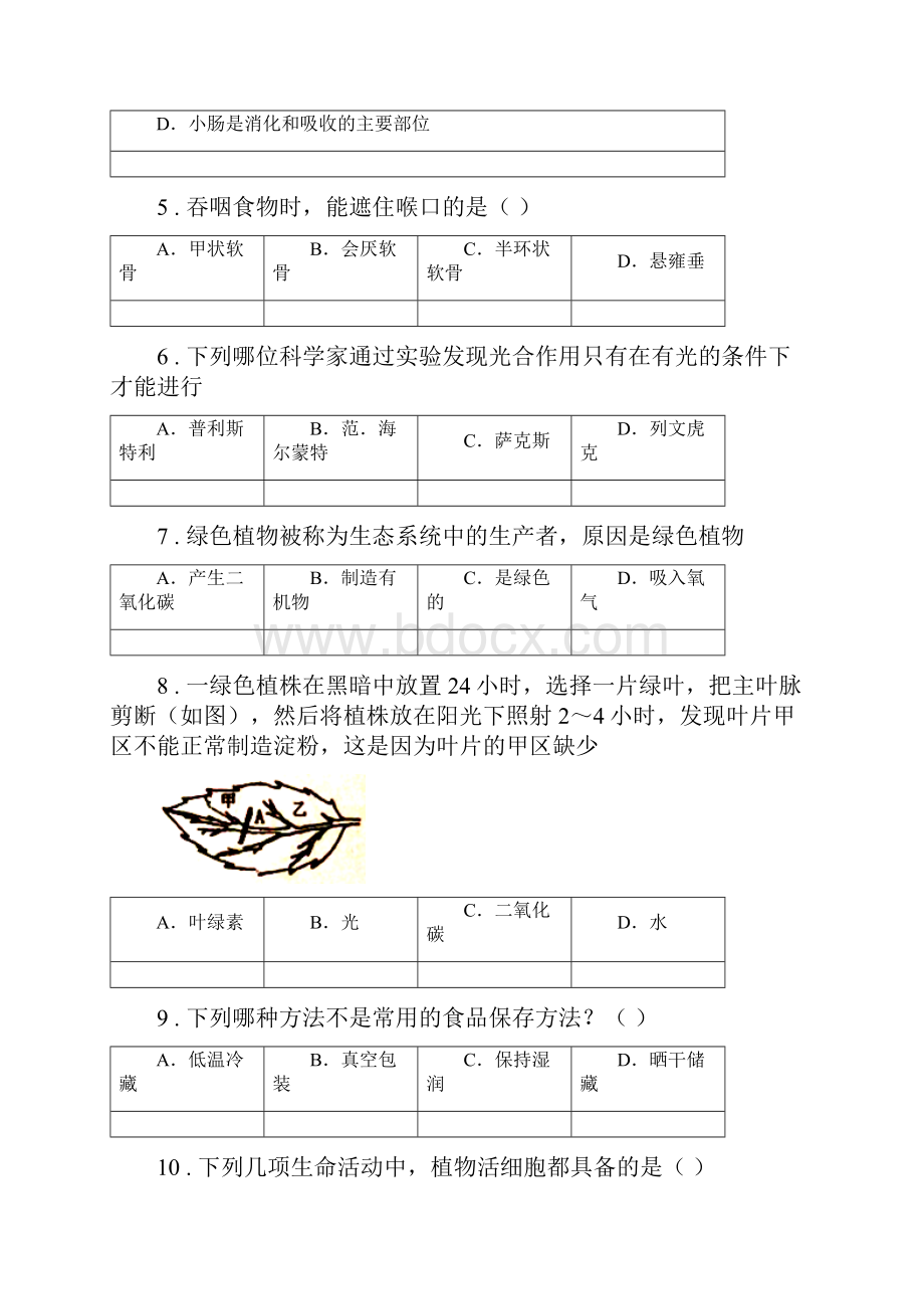 人教版新课程标准度七年级第一学期期末生物试题A卷.docx_第2页