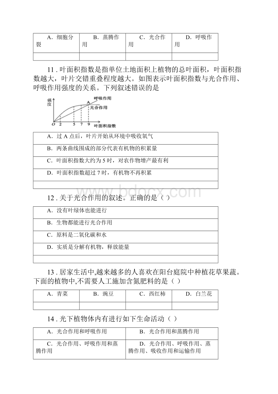 人教版新课程标准度七年级第一学期期末生物试题A卷.docx_第3页