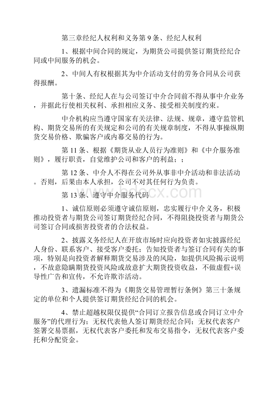 居间人管理制度两篇doc.docx_第2页