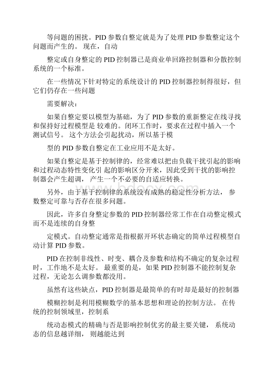 PID控制与模糊控制比较Word格式文档下载.docx_第3页