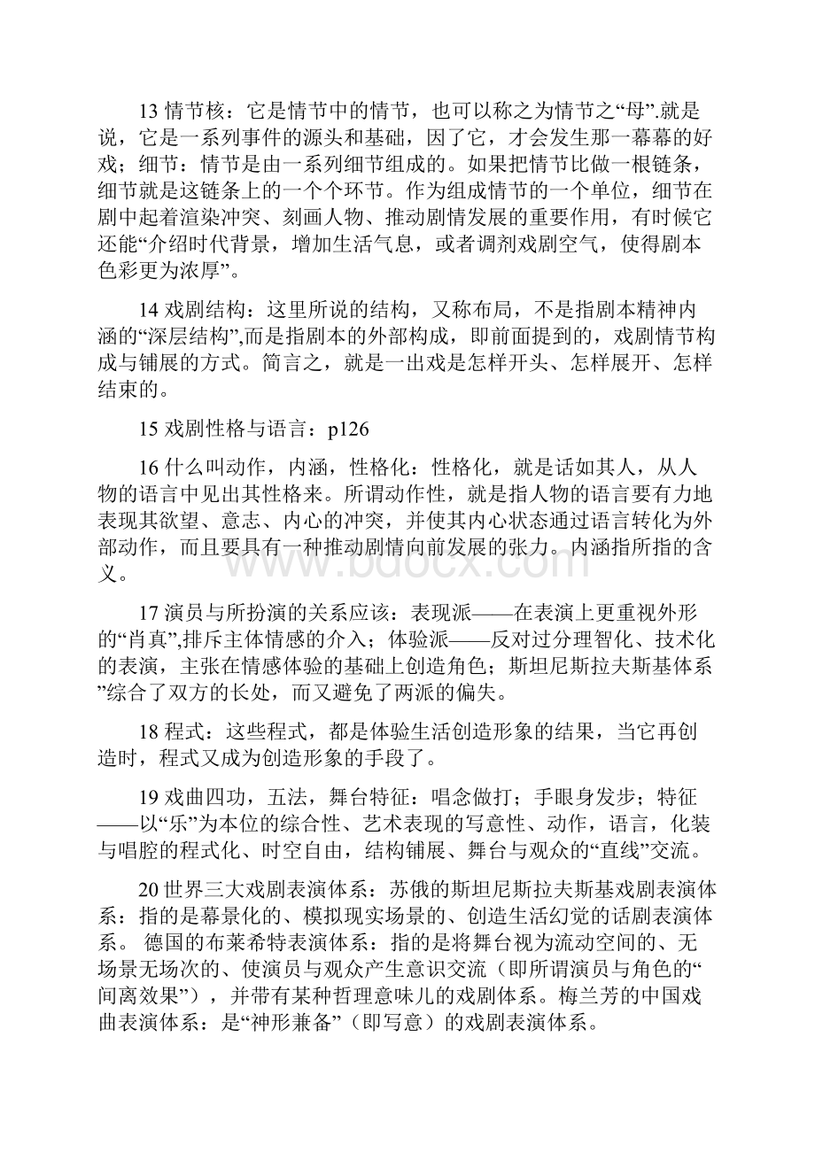 戏剧艺术十五讲Word下载.docx_第3页