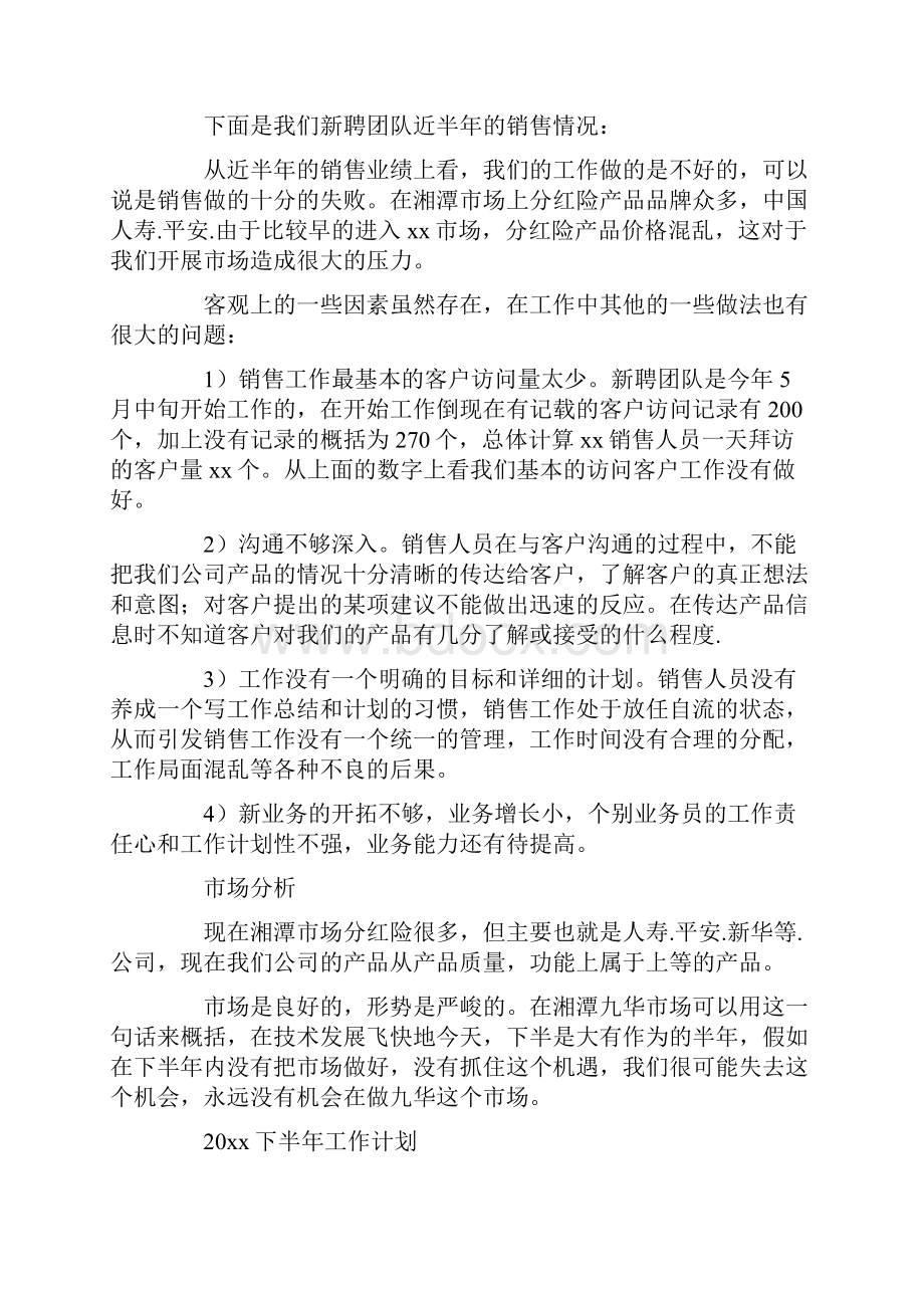 服装销售上半年工作总结与下半年计划.docx_第3页