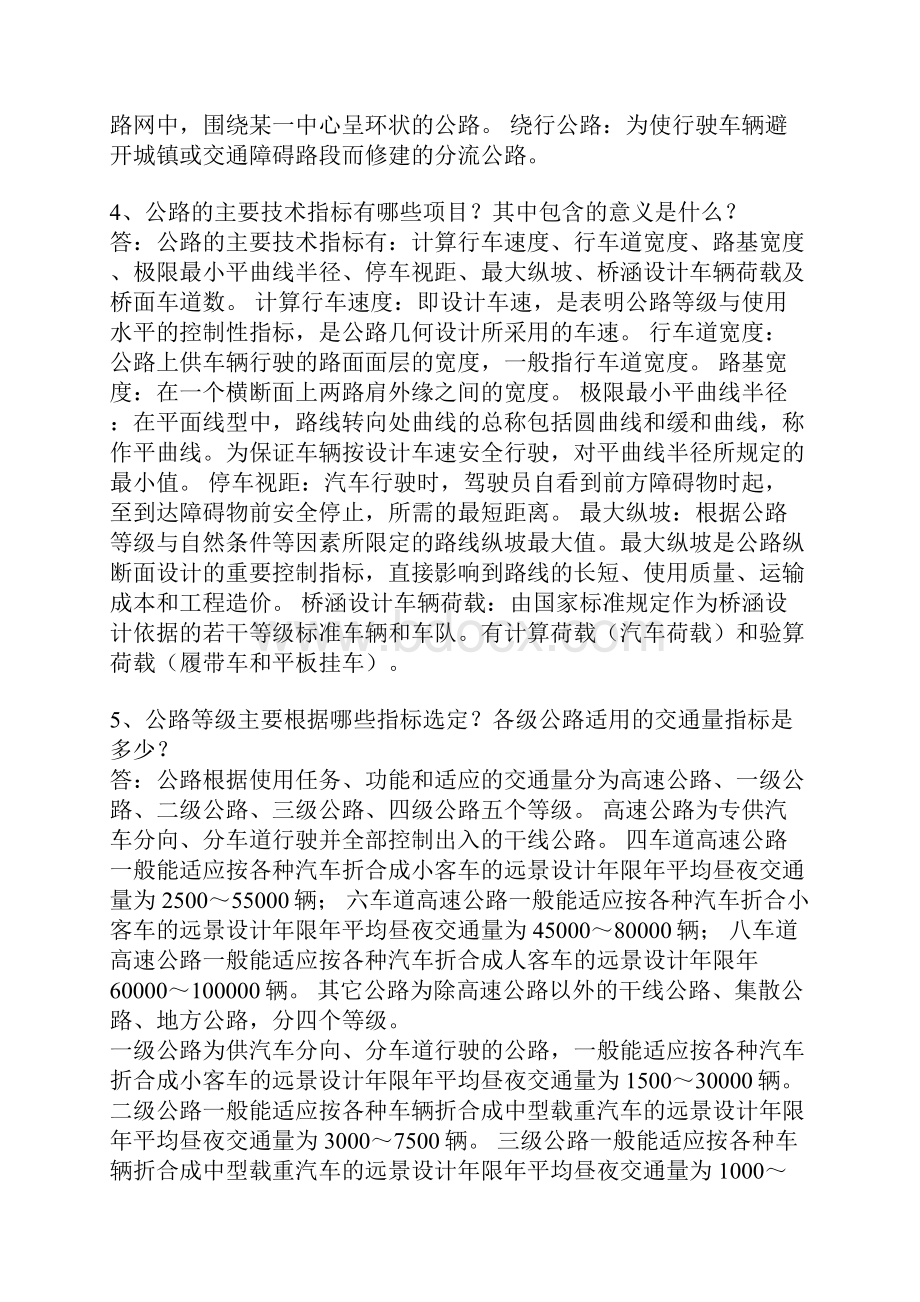 公路常识一览表.docx_第2页