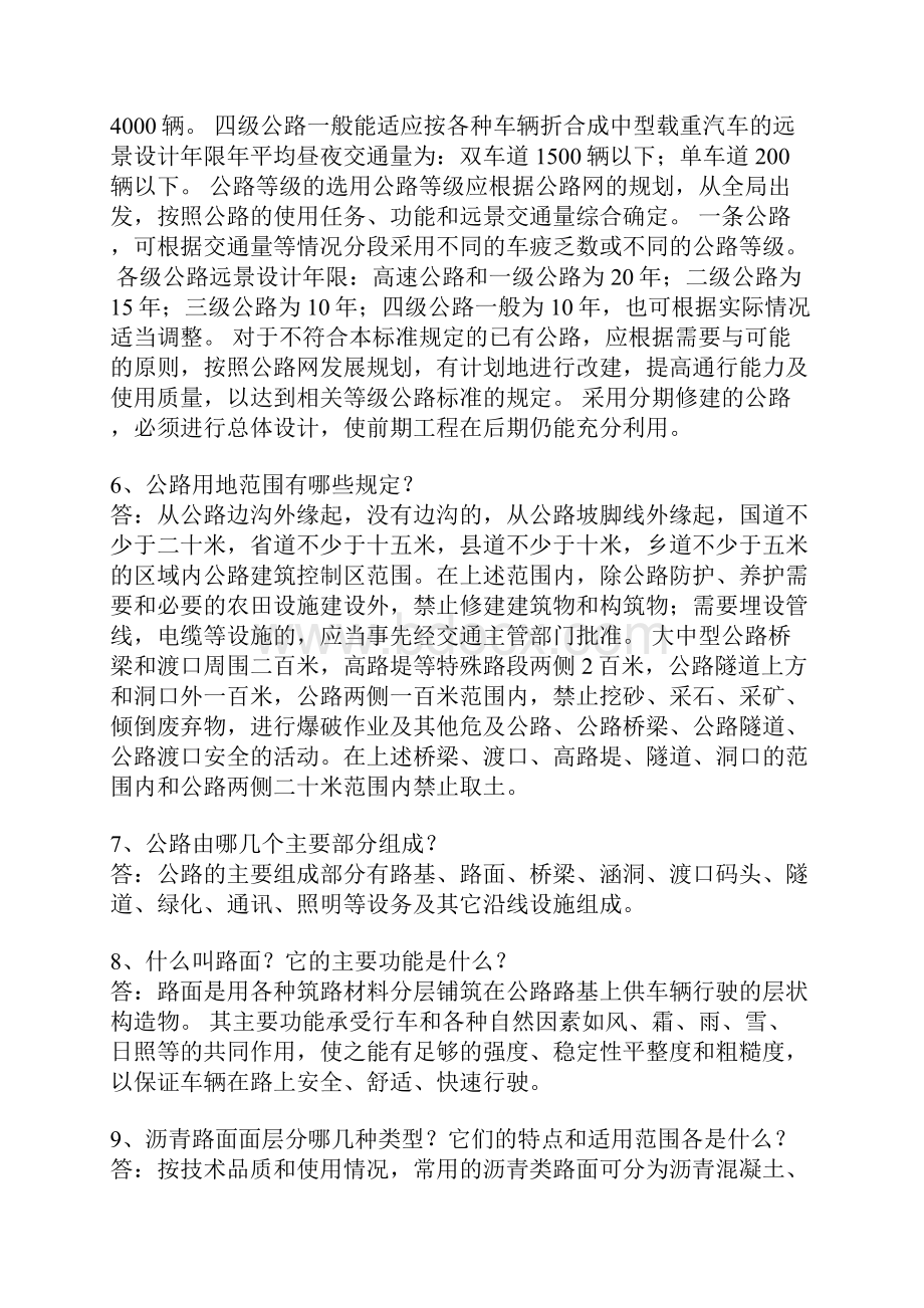 公路常识一览表.docx_第3页