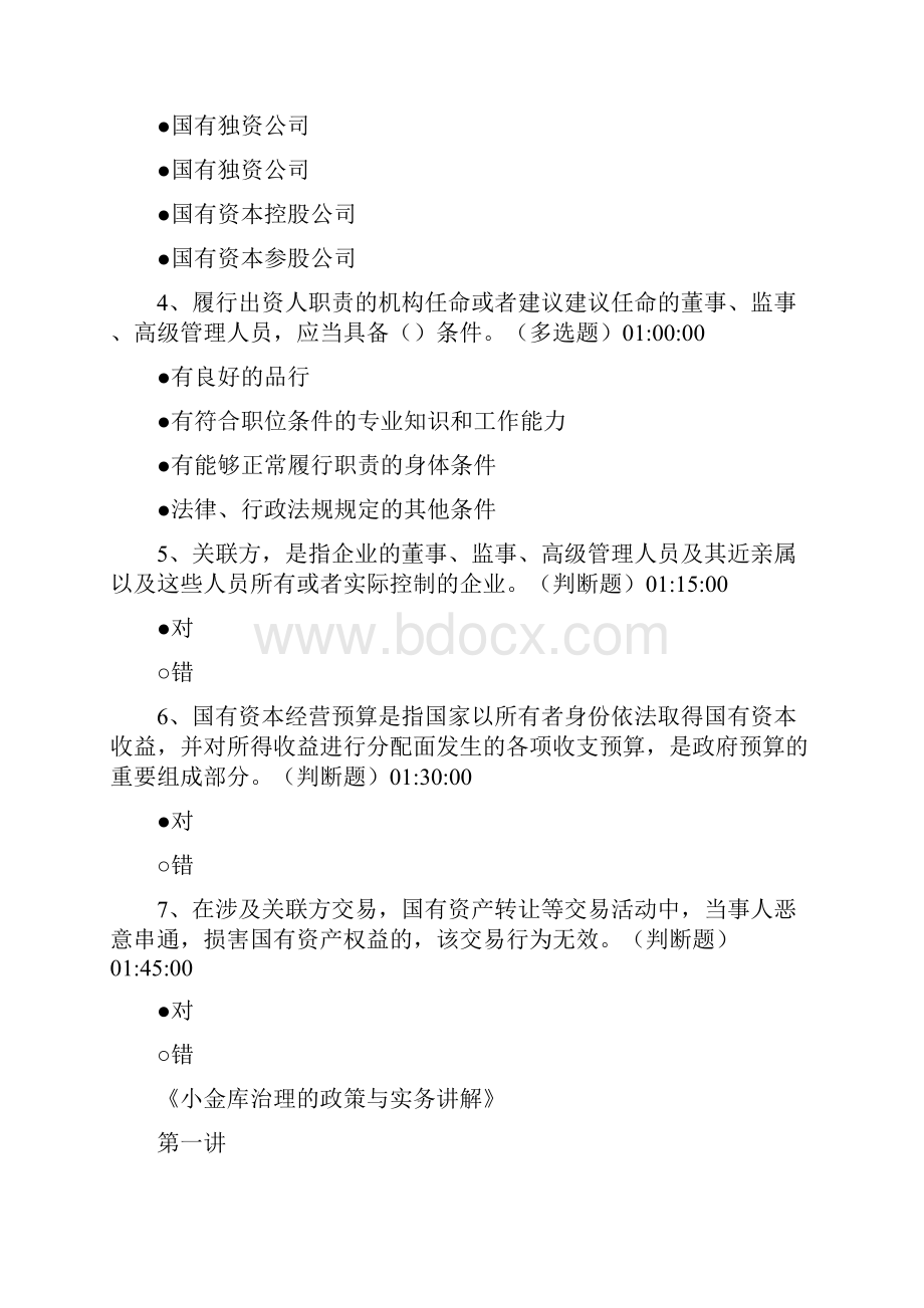 12年福建会计继续教育培训答案及对应时间7个课程共24小时31分钟00秒.docx_第2页