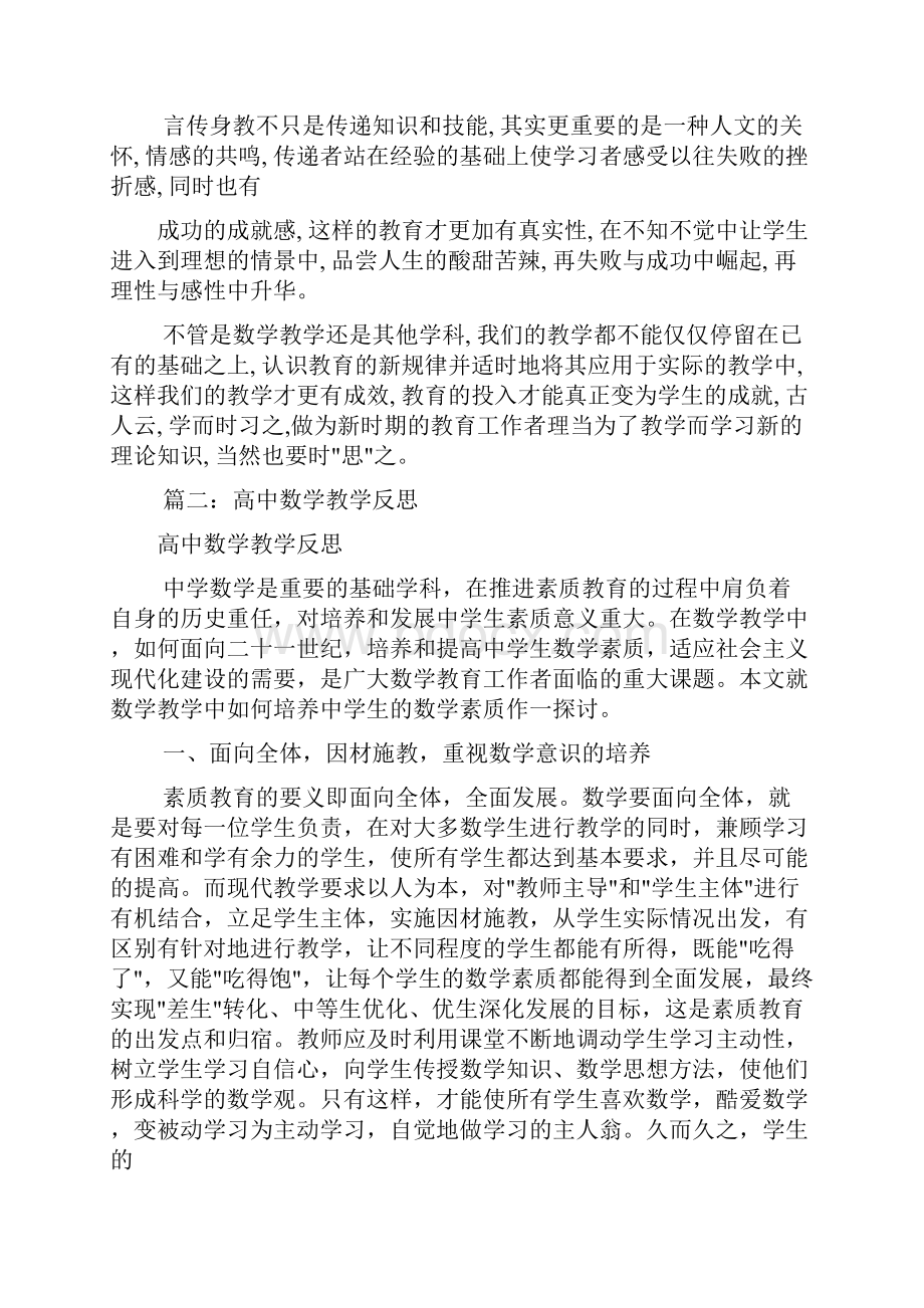 高中数学课教学反思共7篇Word文档格式.docx_第3页