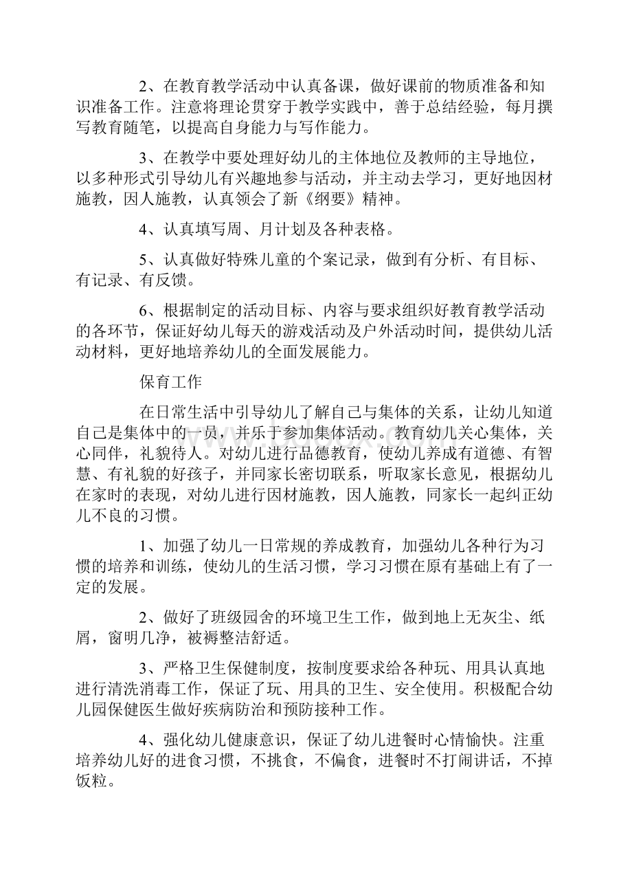 幼儿教师个人工作总结班级总结模板Word文档格式.docx_第2页