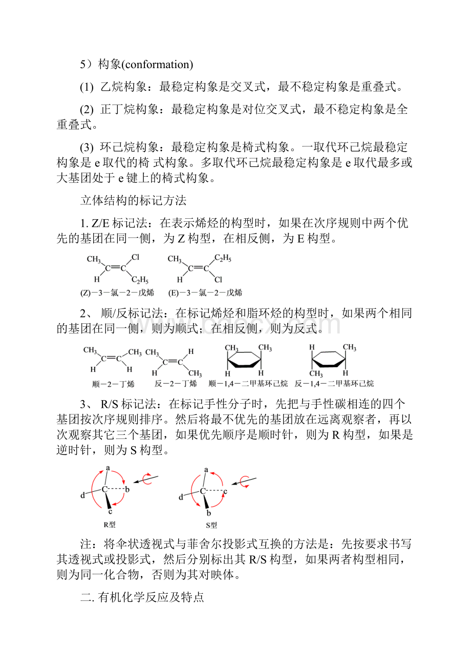 大学有机化学总结习题及答案.docx_第2页