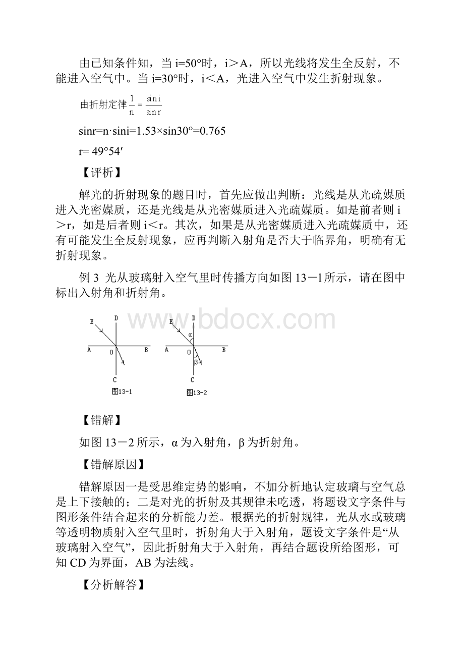 高中物理错题集第13章光学错题集文档格式.docx_第3页