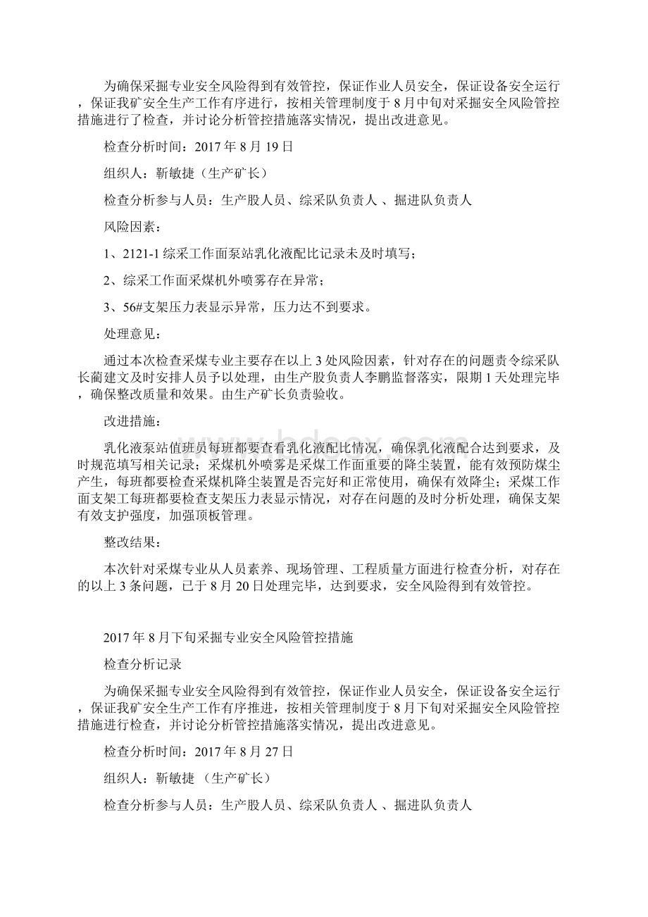 份各专业检查分析Word格式.docx_第2页