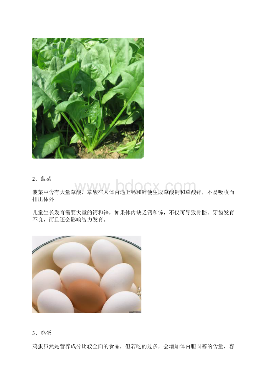 儿童不宜多吃的20种食物不能不看哟.docx_第2页