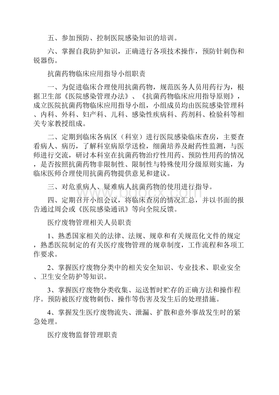 临床科室医院感染管理制度职责文档格式.docx_第3页