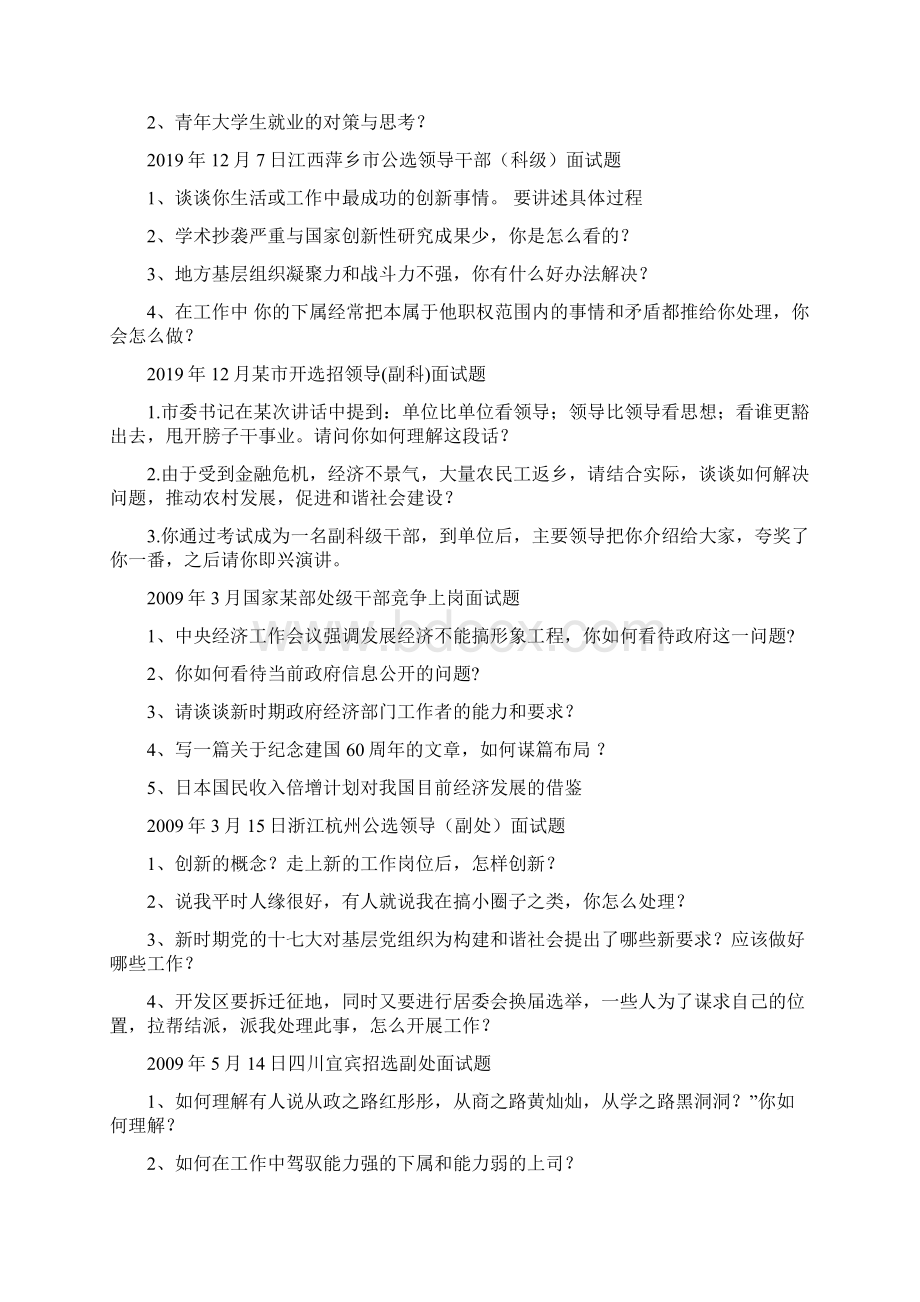 公选副科领导干部面试题12页文档资料Word文档格式.docx_第2页