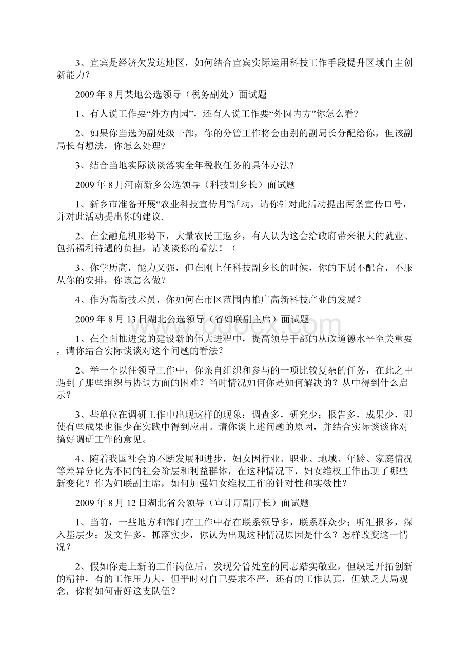 公选副科领导干部面试题12页文档资料.docx_第3页