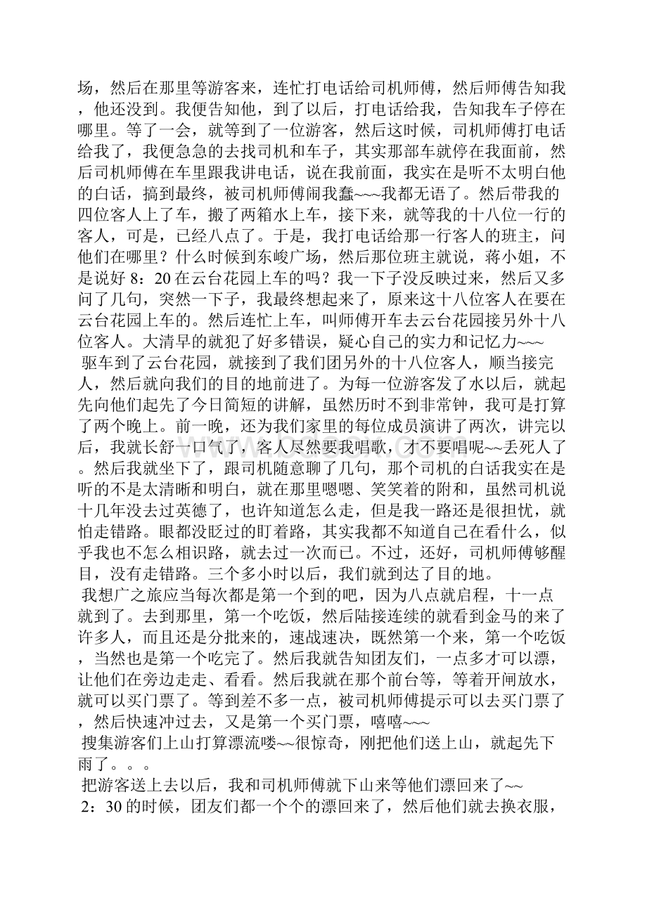 实习日志10篇范文文档格式.docx_第3页