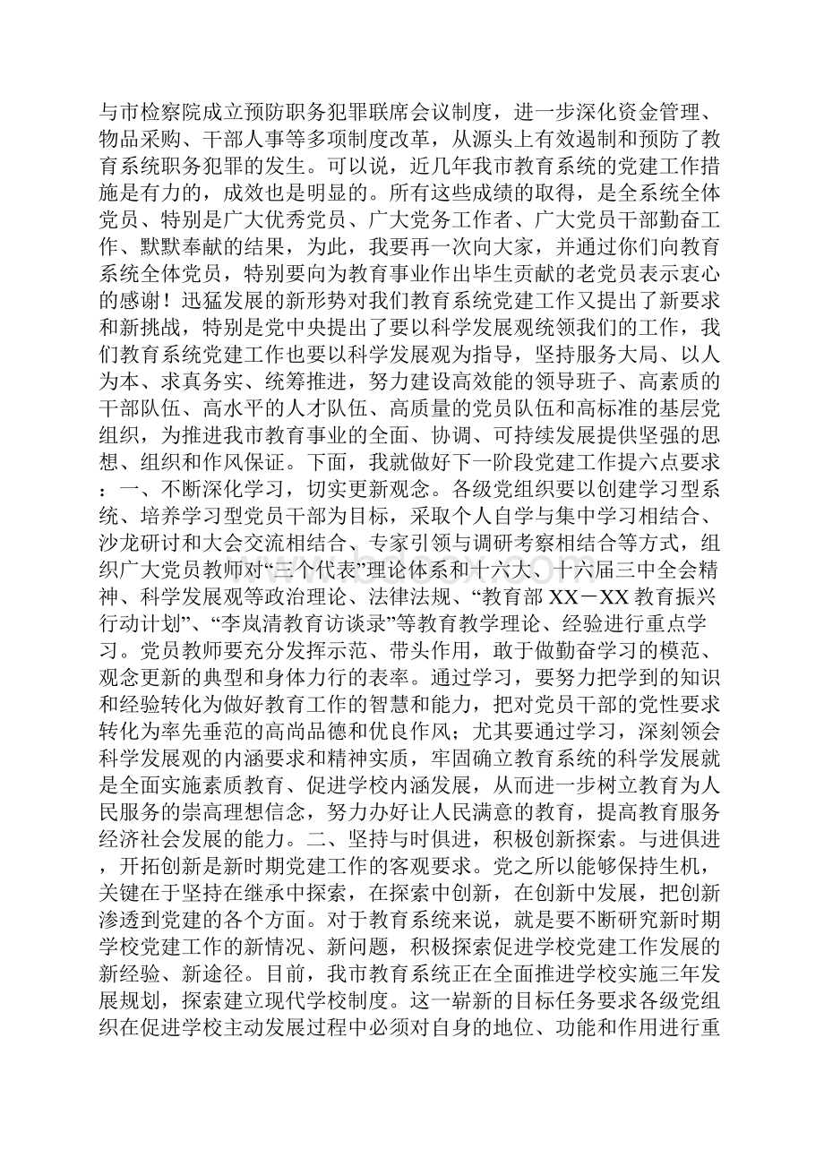 在教育系统七一表彰大会上的讲话多篇范文Word格式文档下载.docx_第2页