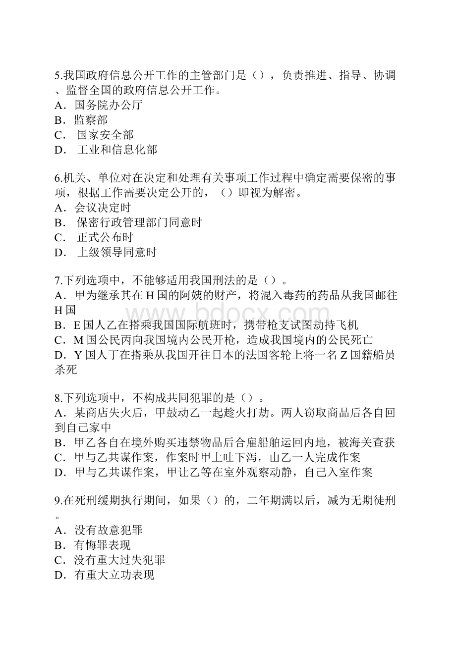 贵州公务员考试真题卷1.docx_第2页