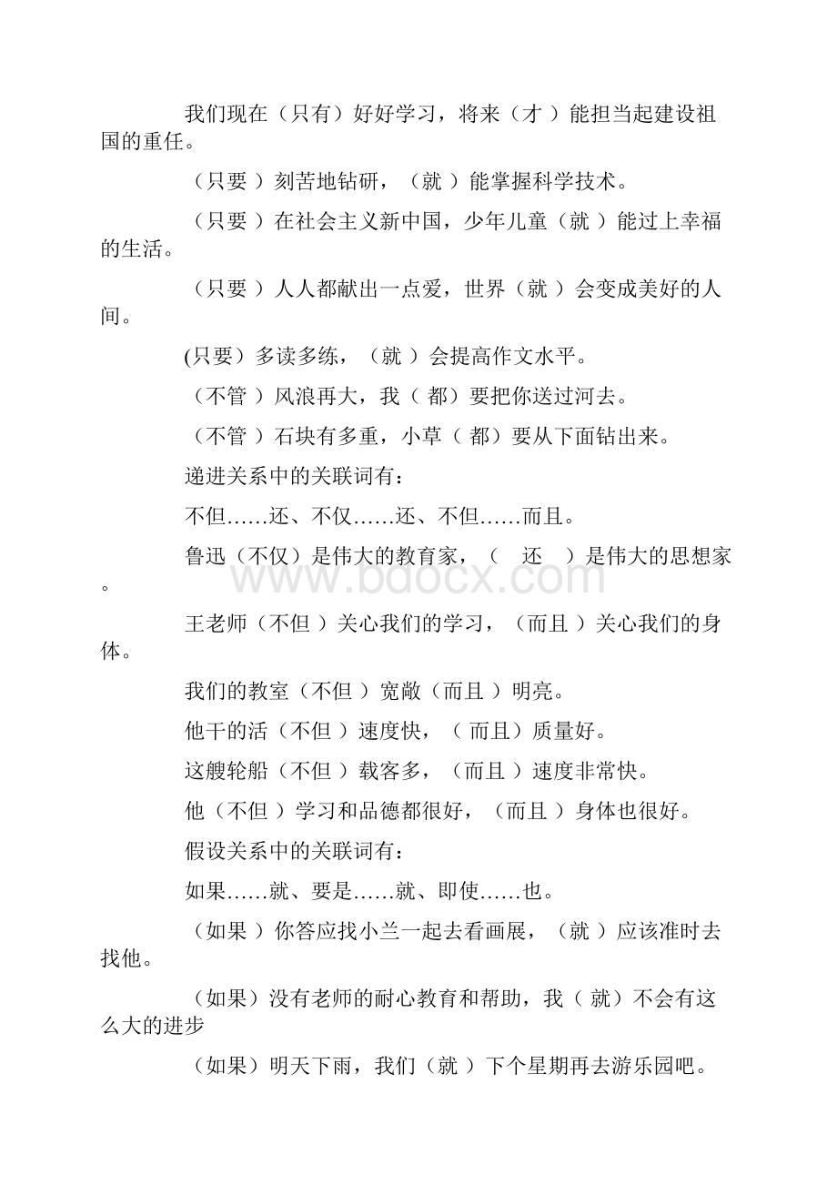 小学三年级关联词合集49594Word下载.docx_第2页