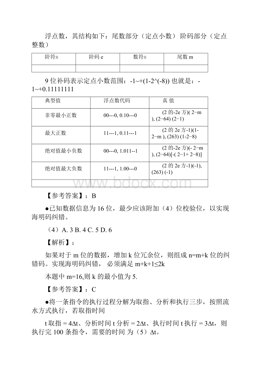 下半年网络工程师上午+下午考试真题与解析Word格式.docx_第2页