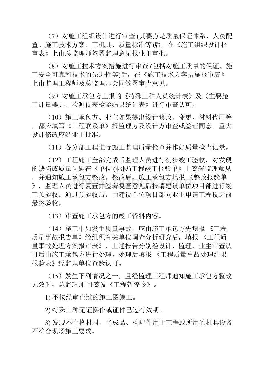 110线路监理细则外线概述Word格式文档下载.docx_第3页