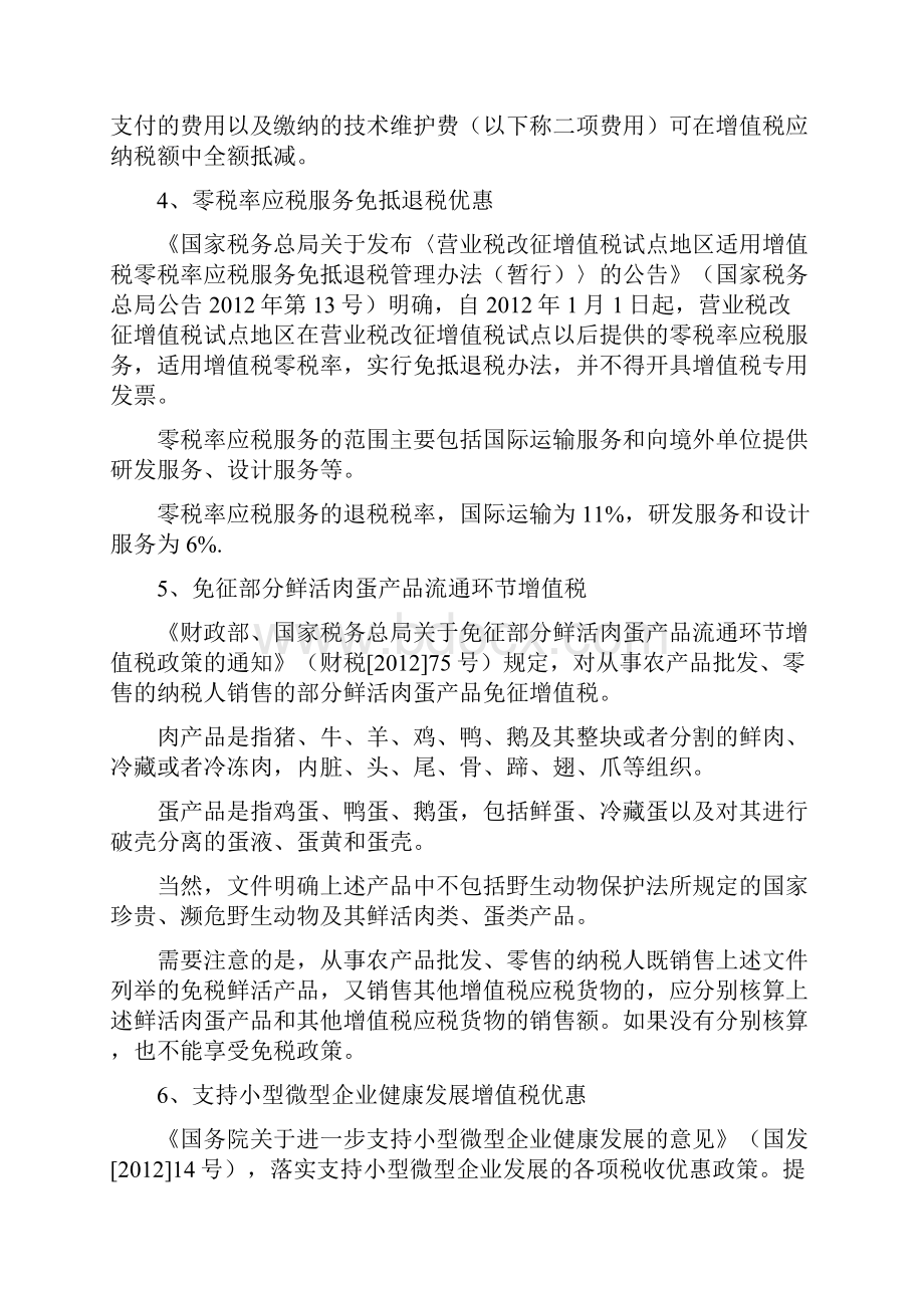 最新增值税优惠政策汇编Word下载.docx_第2页