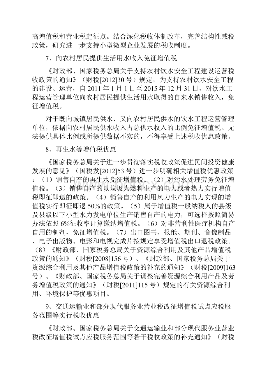 最新增值税优惠政策汇编Word下载.docx_第3页