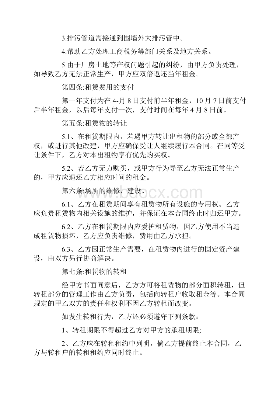 工厂租赁合同大全.docx_第2页