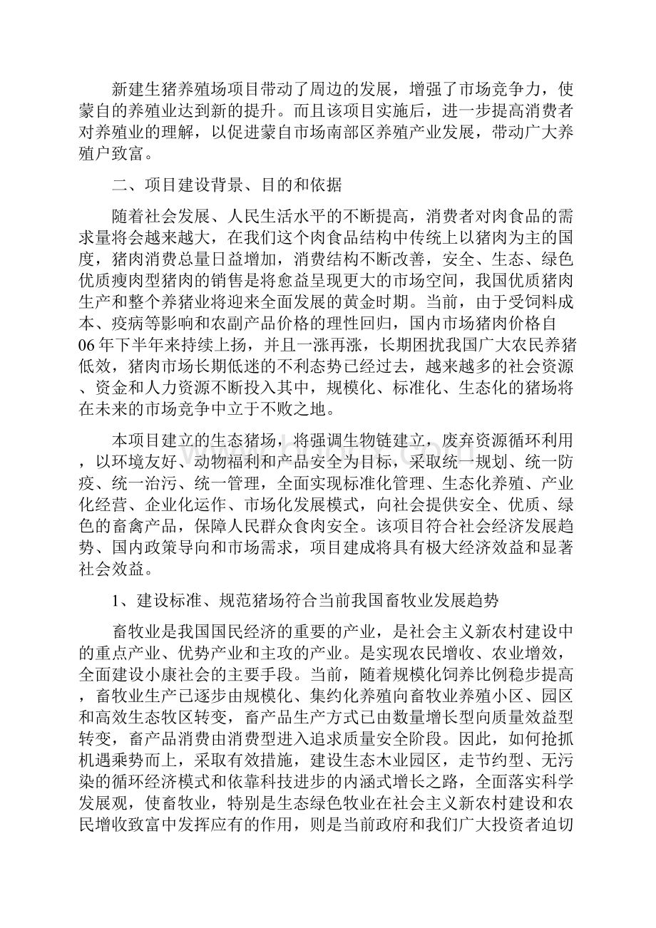 个体猪养殖设施建设方案可研报告.docx_第3页